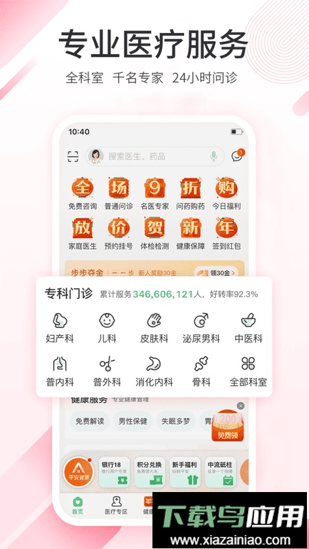 平安健康网上药店