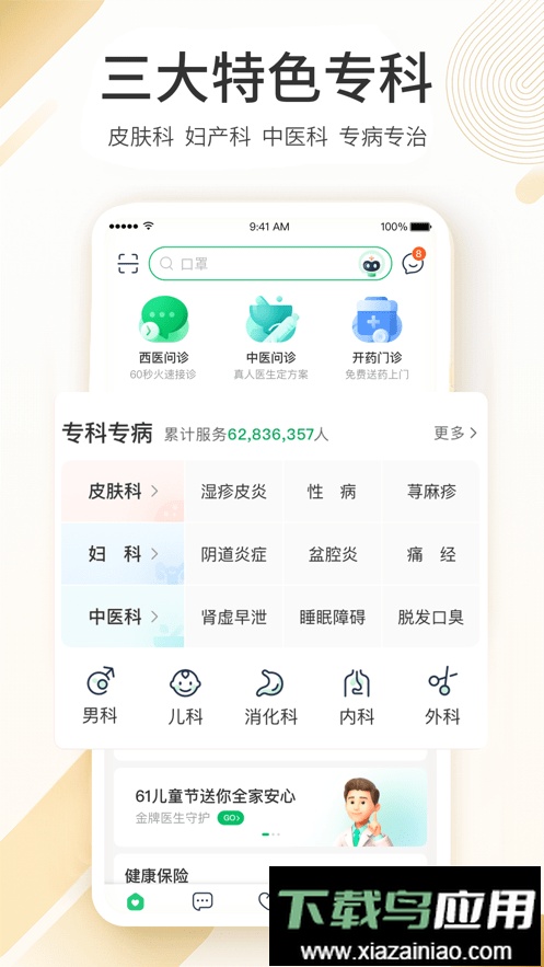 平安健康网上药店截图2