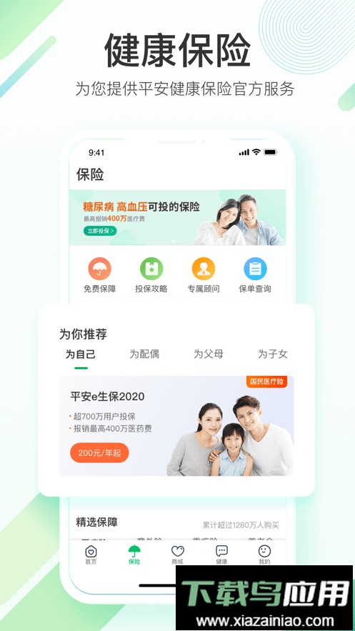 平安健康网上药店截图3