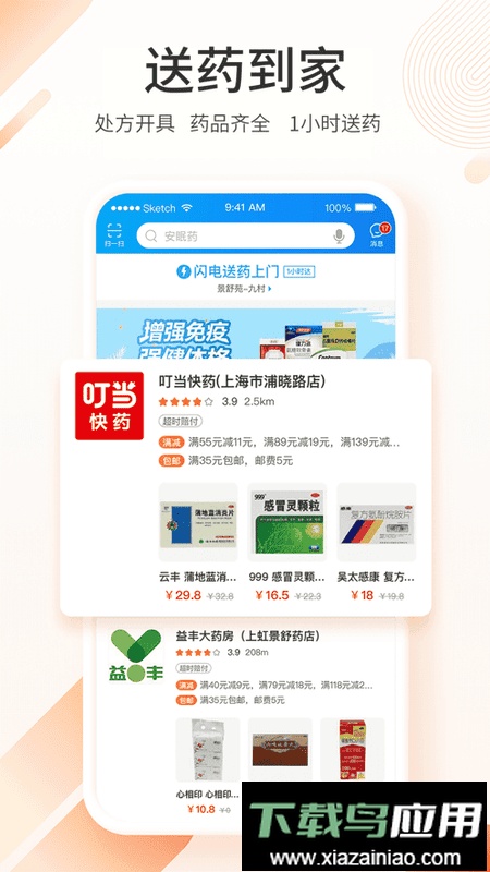 平安健康网上药店截图4