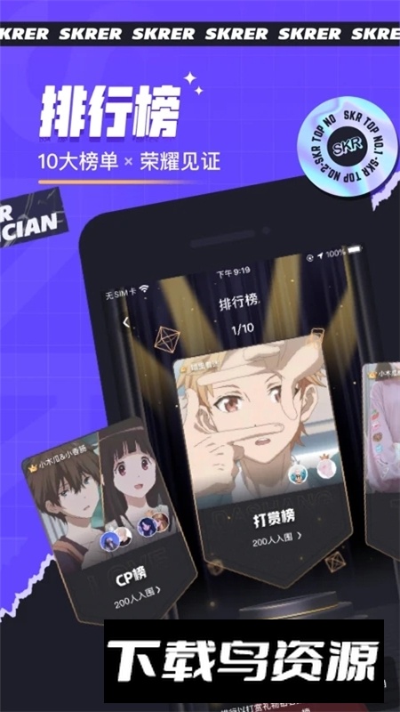 撕歌skr最新版本官方版截图1