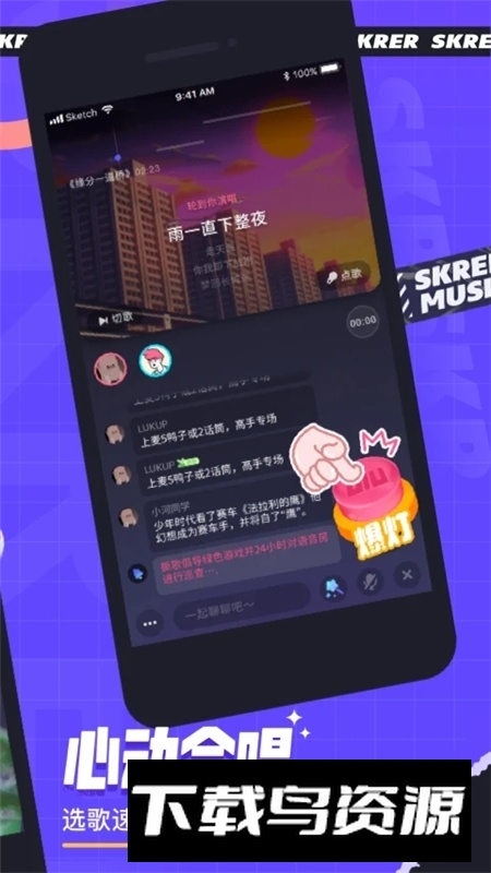 撕歌skr最新版本官方版截图2