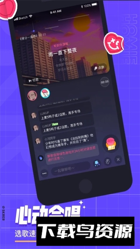 撕歌skr最新版本官方版截图3