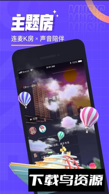 撕歌skr最新版本官方版截图4