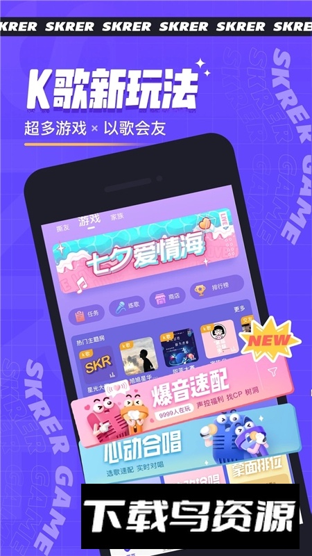 撕歌skr最新版本官方版截图5