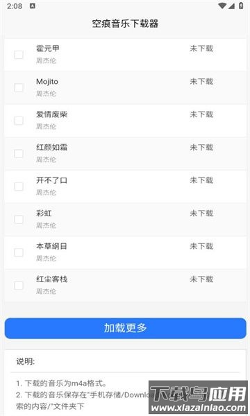 空痕音乐下载器软件免费版最新版截图3