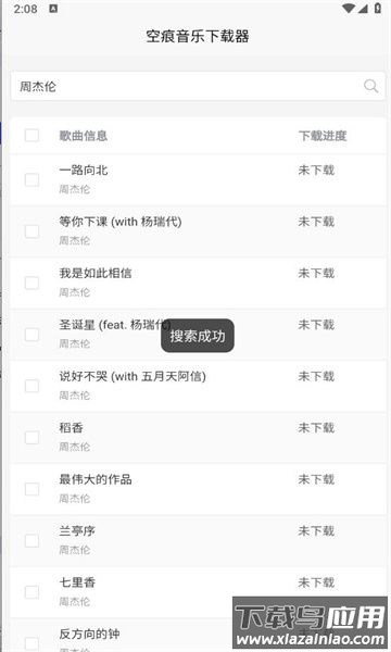 空痕音乐下载器软件免费版最新版截图4