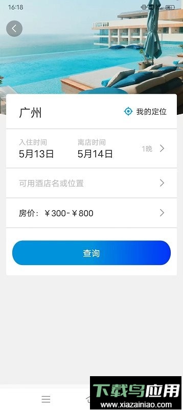 东风联友商旅最新版截图3