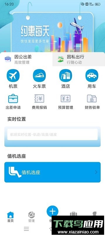 东风联友商旅最新版截图5