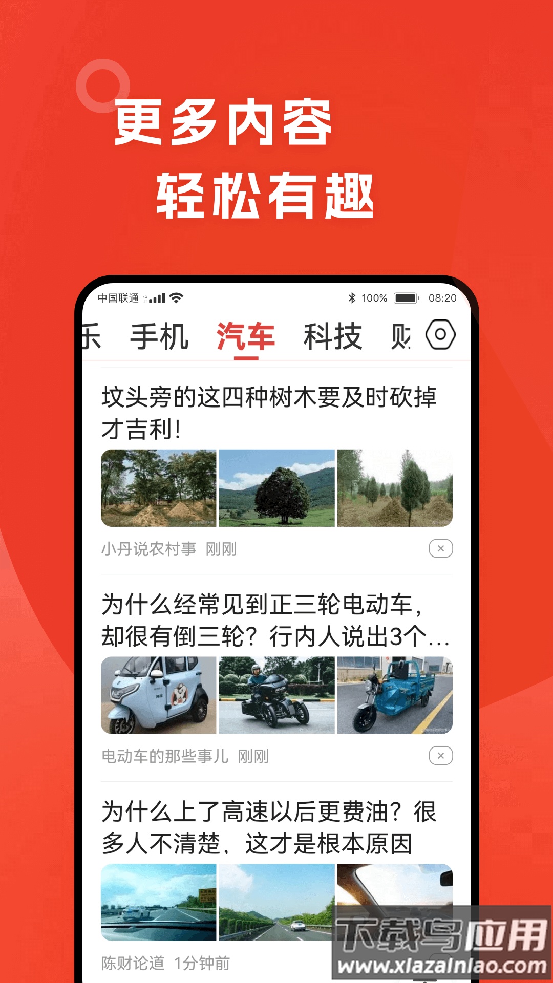 今日早看APP最新版截图3