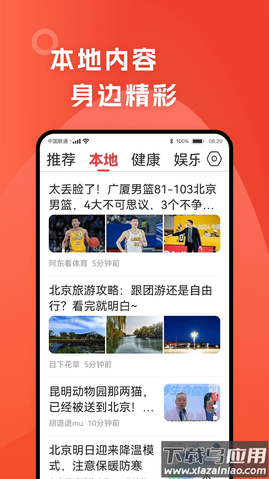 今日早看APP最新版截图4