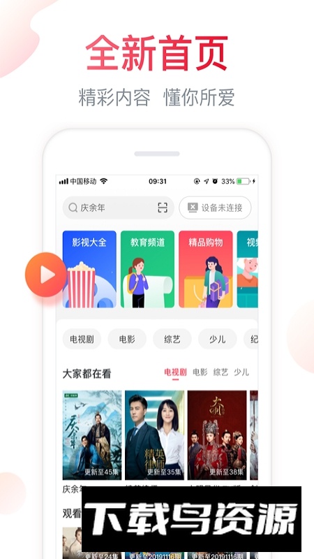 海信聚好看投屏app免费版截图3