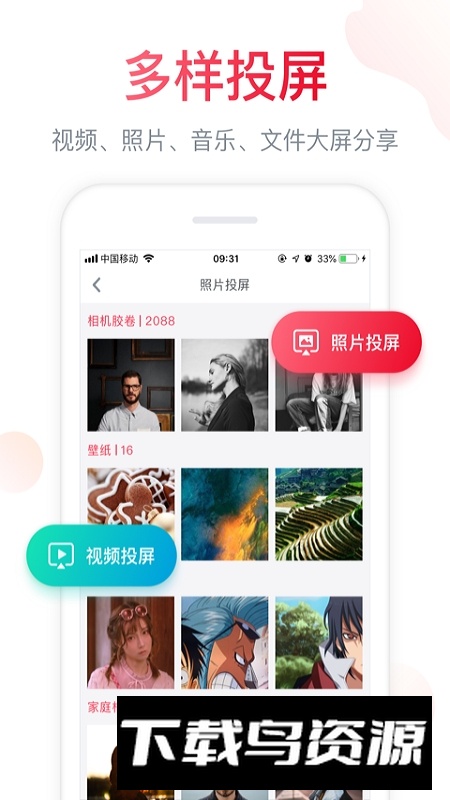 海信聚好看投屏app免费版截图4