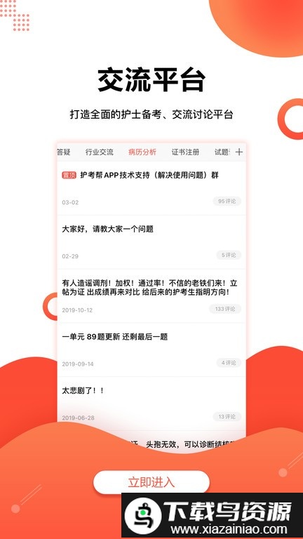 护考帮官方版(医考帮护理)