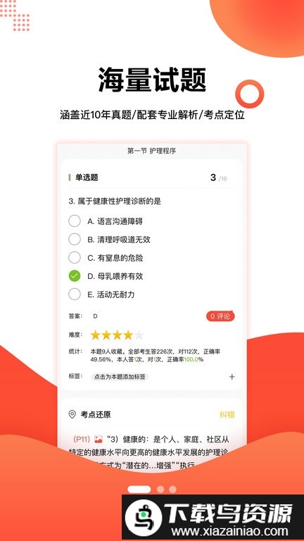 护考帮官方版(医考帮护理)截图2