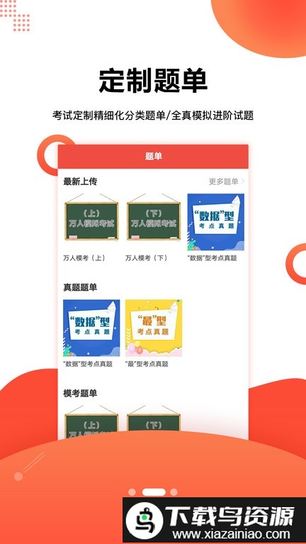 护考帮官方版(医考帮护理)截图3