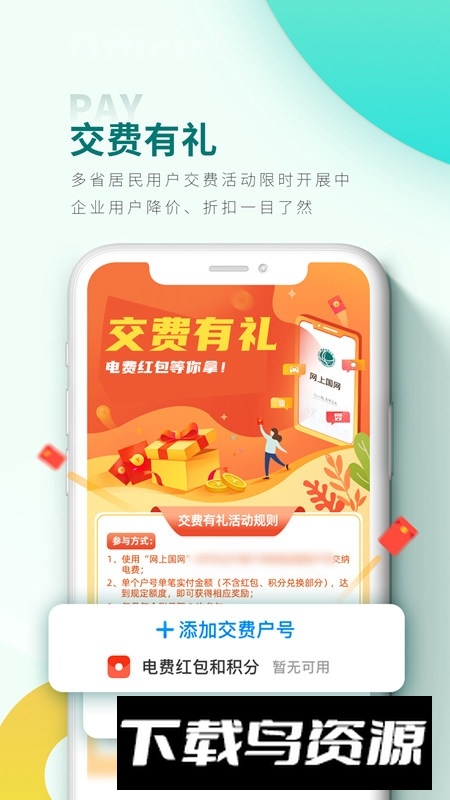 网上国网(掌上电力2025新版)截图1