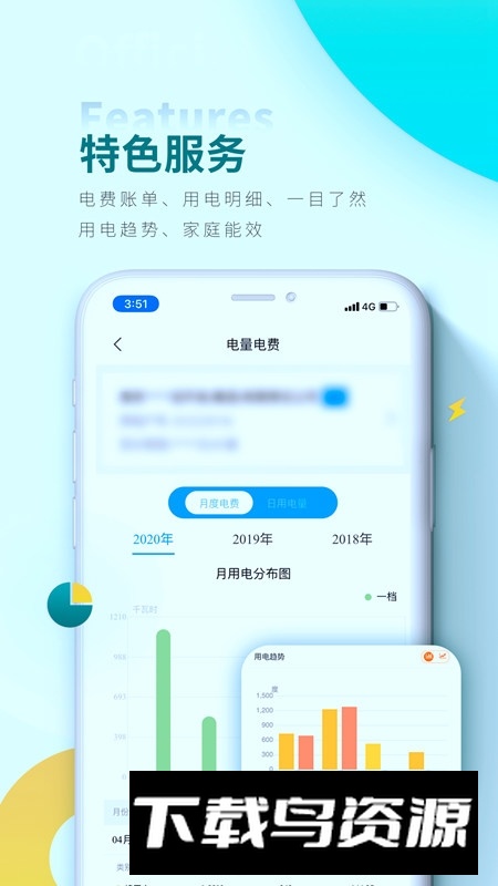 网上国网(掌上电力2025新版)截图2