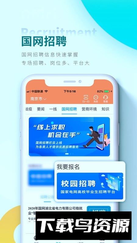 网上国网(掌上电力2025新版)截图3