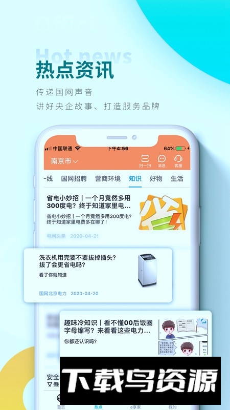 网上国网(掌上电力2025新版)截图4