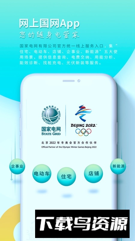 网上国网(掌上电力2025新版)截图5