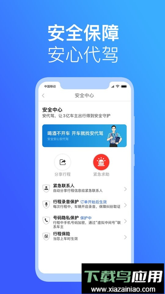 安代驾司机端最新版本