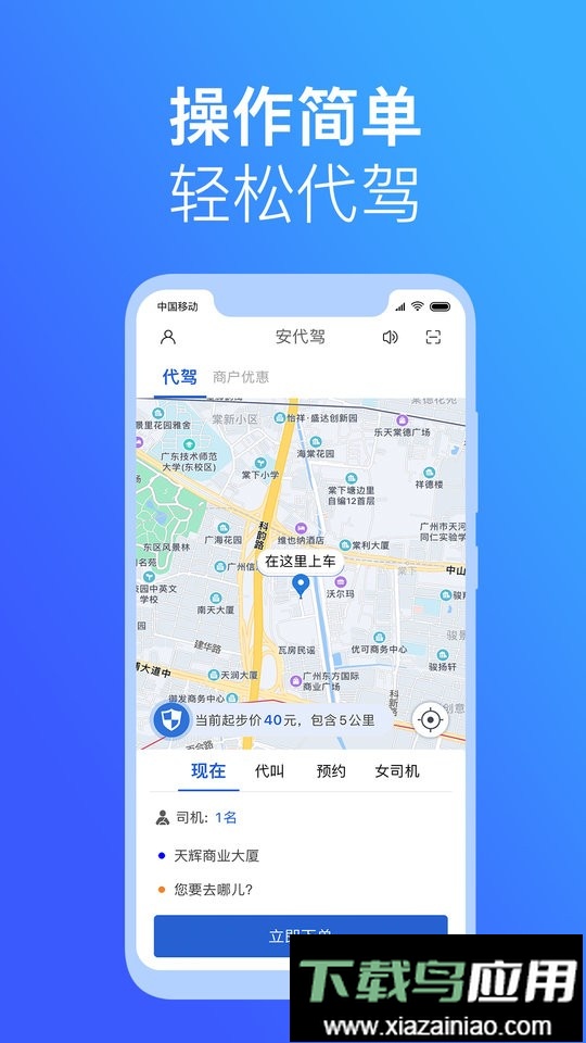 安代驾司机端最新版本最新版截图3