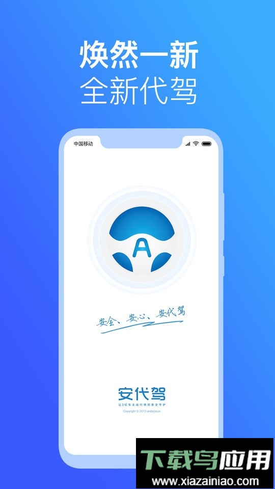 安代驾司机端最新版本最新版截图4