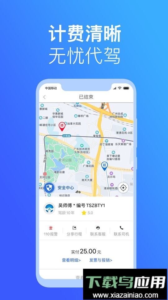 安代驾司机端最新版本最新版截图5