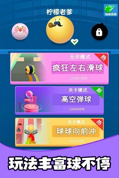 疯狂的球球正版