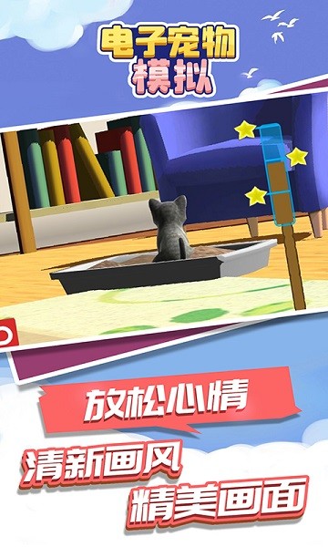 电子宠物模拟游戏