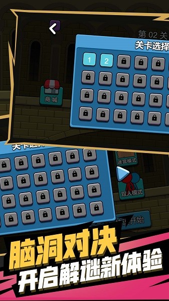 冰与火人双人迷宫