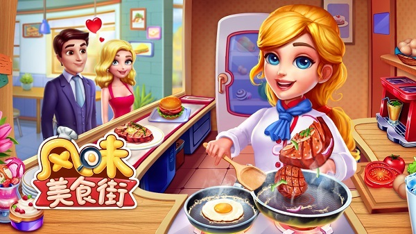 风味美食街无限金币钻石版