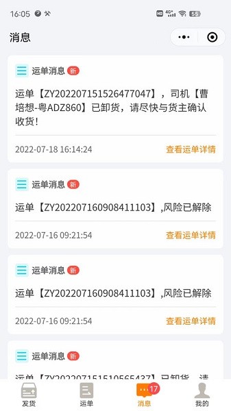 货拉多货主版 货拉多货主端最新版