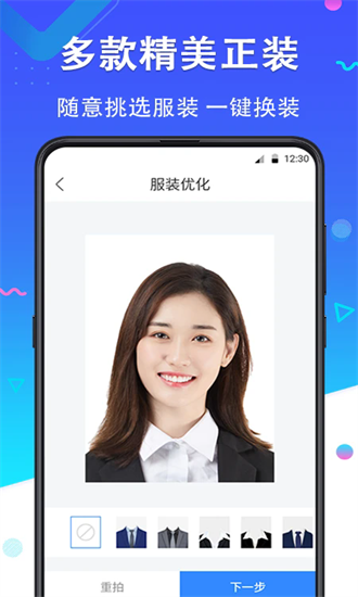 证件照美丽拍app