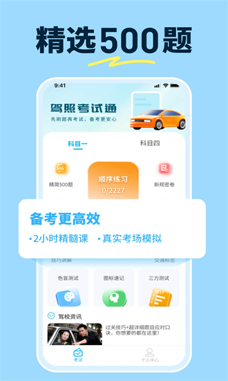 科目一提分神器手机版 科目一提分神器手机版