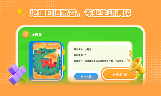 宝宝睡前故事绘本app