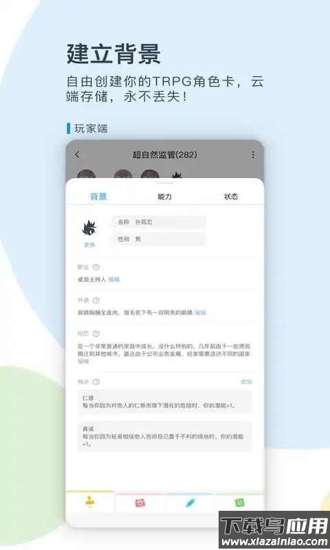 镜土trpg游戏最新版截图3