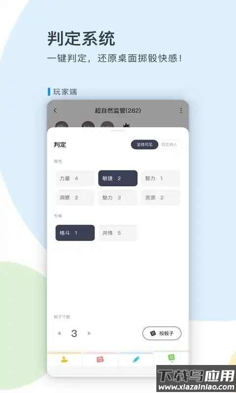 镜土trpg游戏最新版截图2