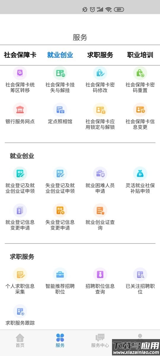 内蒙古人社12333app截图2