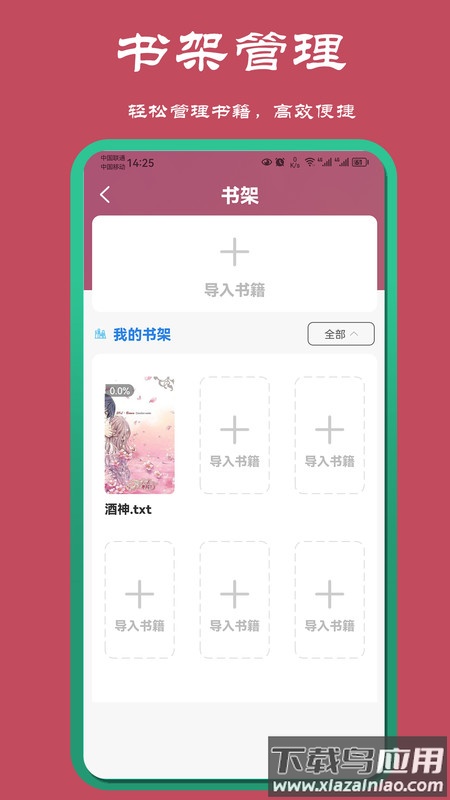 山丘夜猫小说阅读器APP