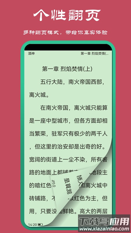 山丘夜猫小说阅读器APP最新版截图2