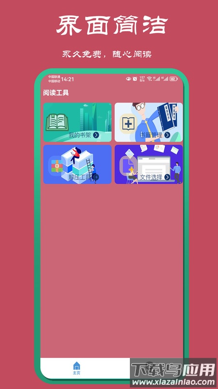 山丘夜猫小说阅读器APP最新版截图4