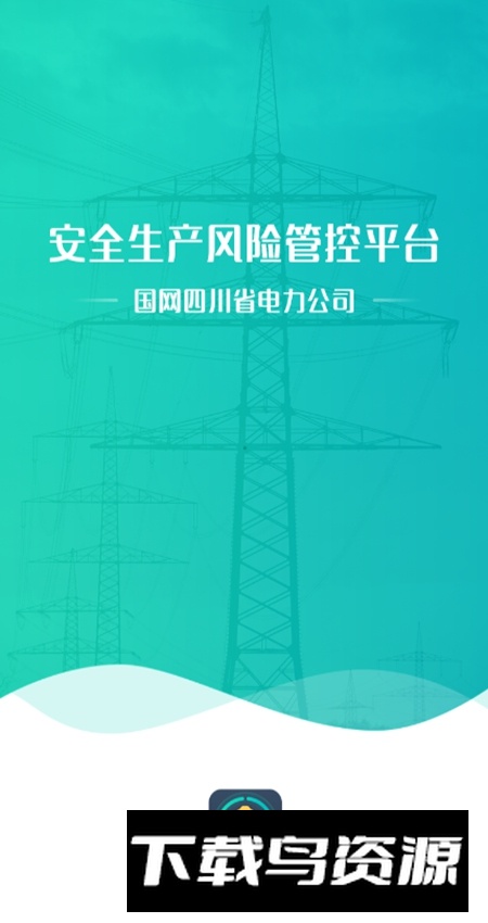 风控平台app安卓版(安全生产风险管控平台)截图1