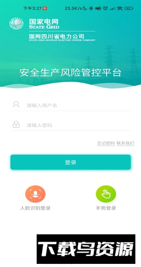 风控平台app安卓版(安全生产风险管控平台)截图2