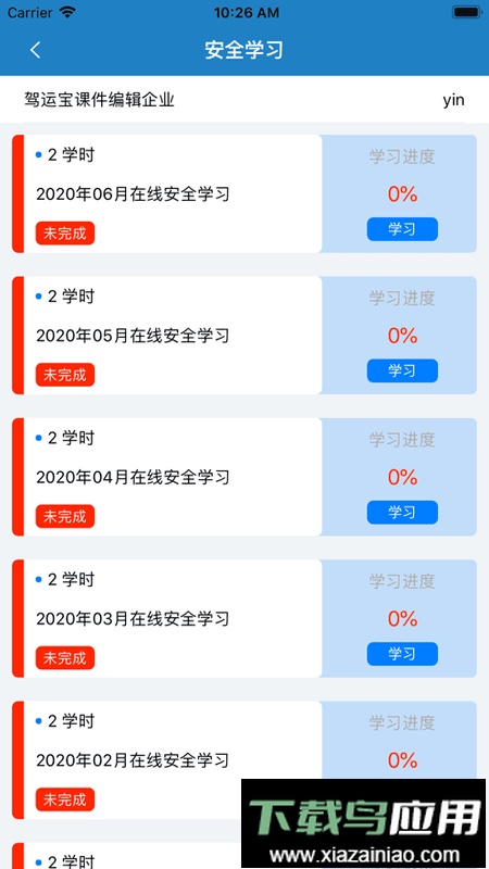 安培宝题库app最新版截图2
