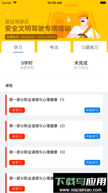 安培宝题库app最新版截图3
