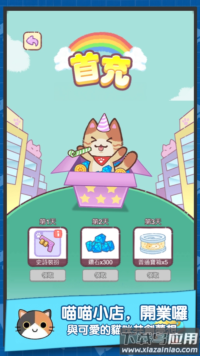 猫咪当店长最新版截图4