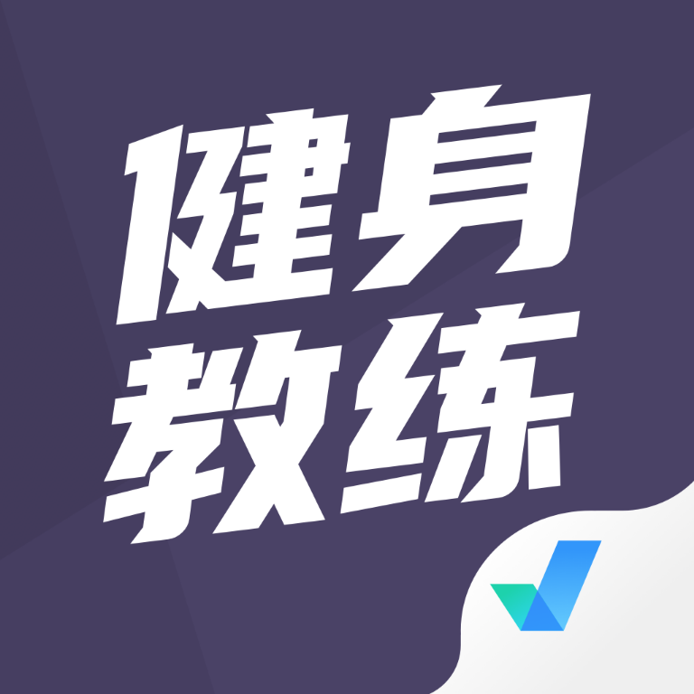 健身教练考试聚题库app