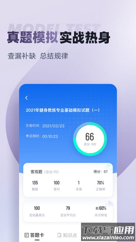 健身教练考试聚题库app截图2